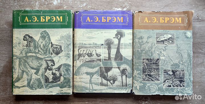 А. Э. Брэм Жизнь животных