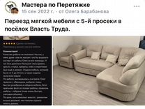 Нужен мастер по перетяжке мягкой мебели