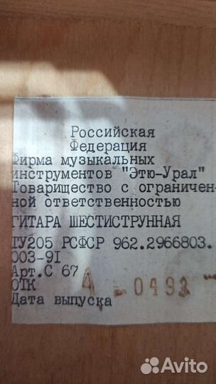 Гитара шестиструнная этюд урал 1993 г раритет