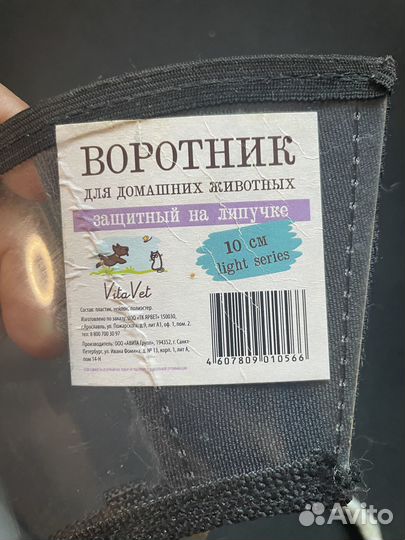 Воротник (конус) для животных 10 см