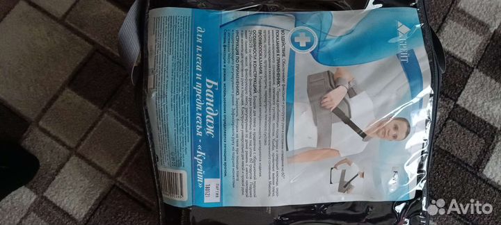 Бандаж для плеча и предплечья