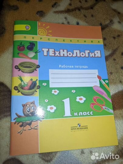 Рабочие тетради 1 класс