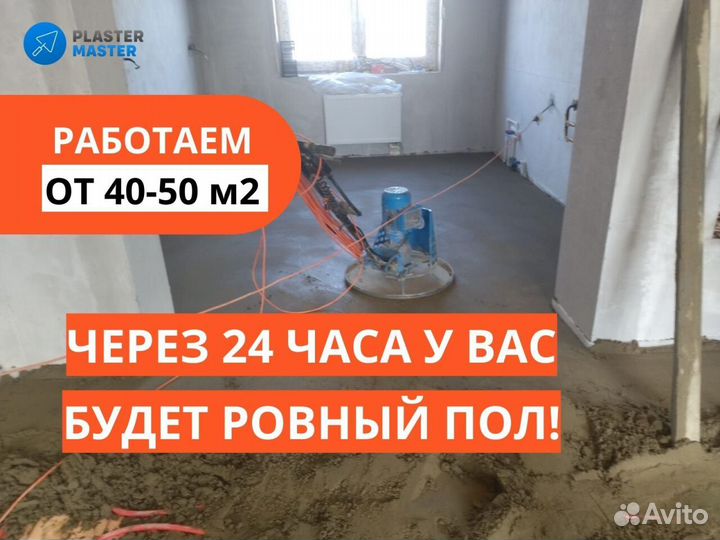 Стяжка пола полусухая за 24 часа