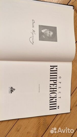 Орест Кипренский.Золотая галерея русской живописи