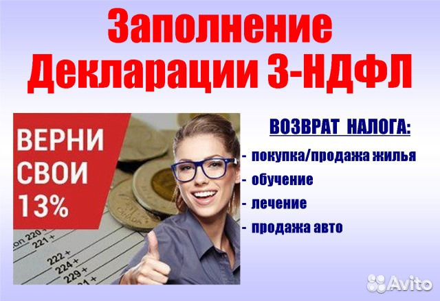 Декларация 3-ндфл