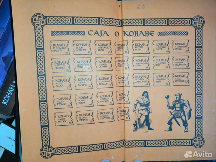 Книги Конан варвар