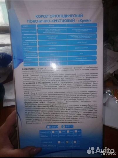 Корсет ортопедический