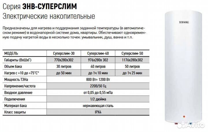 Теплокс суперслим энв-суперслим-30