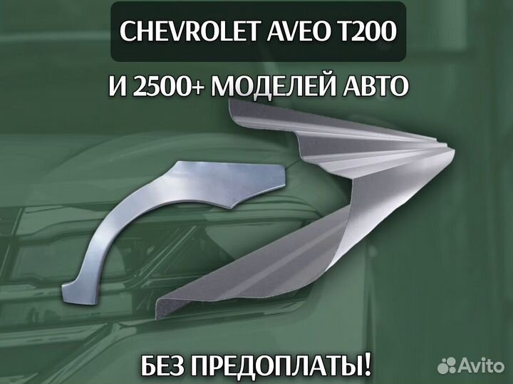 Пороги Ford Fusion 2002 -2012 с гарантией