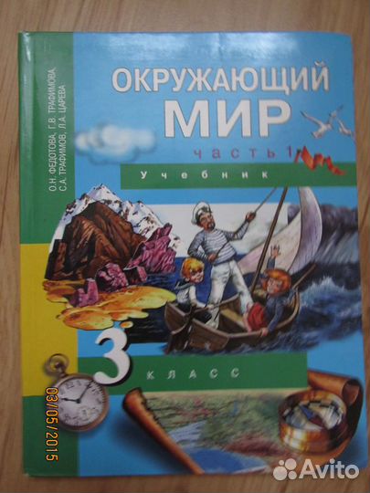 Убечники 3 класс 