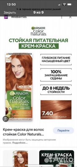 Краска для волос Garnier Color Naturals 7.40