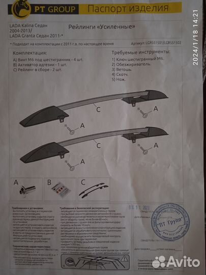 Рейлинги (усиленные)для LADA Granta/Kalina седан