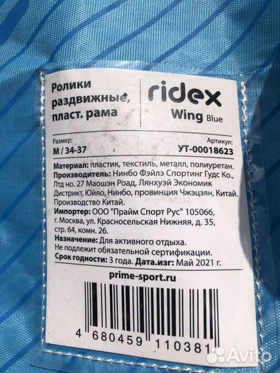 Ролики 34 - 37 раздвижные