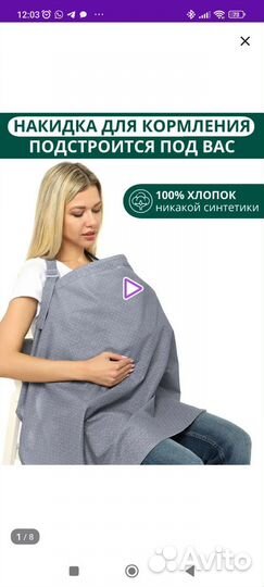 Накидка для кормления