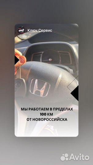 Изготовление автомобильных ключей Геленджик