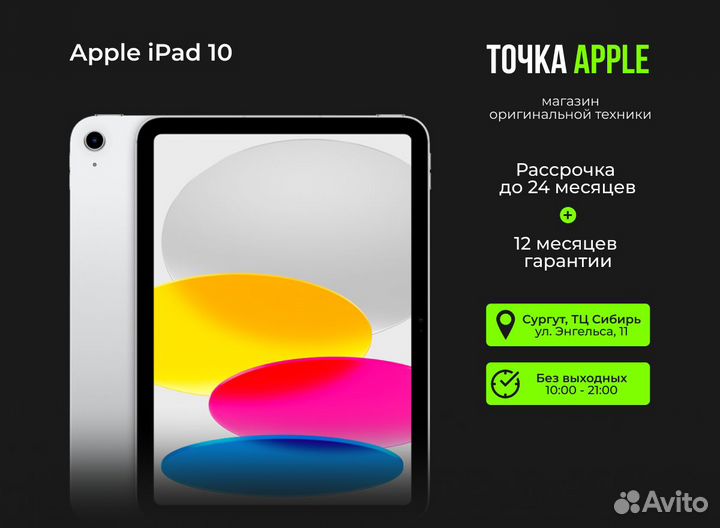 iPad 10 silver (64gb) Новый 10,2 дюйма