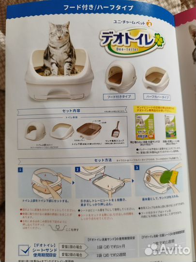 Unicharm Deo-Toilet лоток для кошек