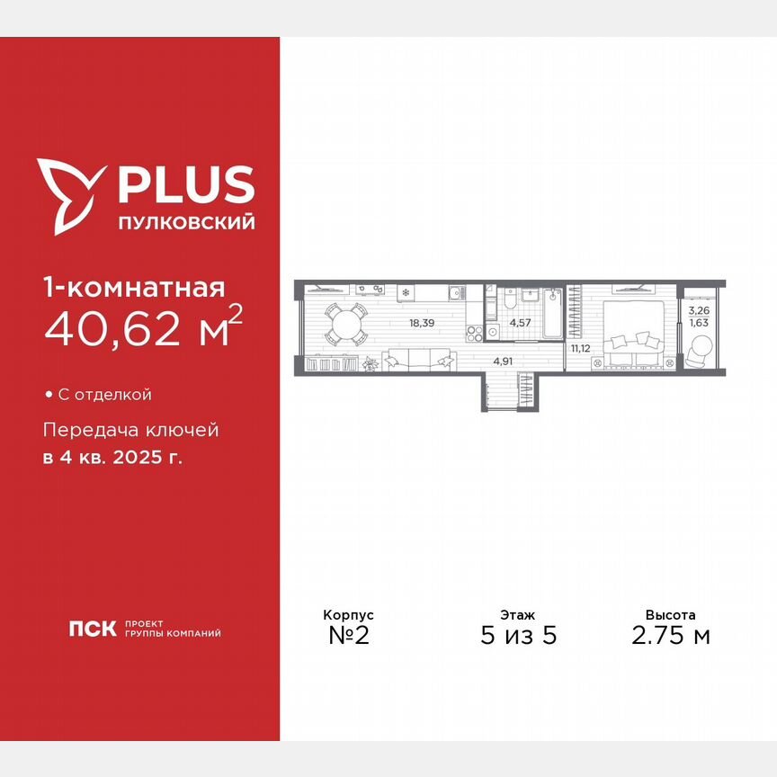 1-к. квартира, 40,6 м², 5/5 эт.