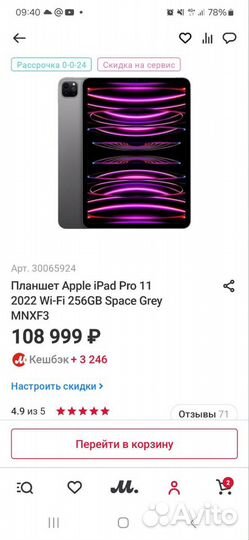 Планшет apple iPad pro 11 2022 256gb M2