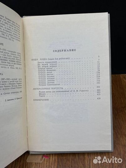 Л. Пантелеев. Собрание сочинений в четырех томах