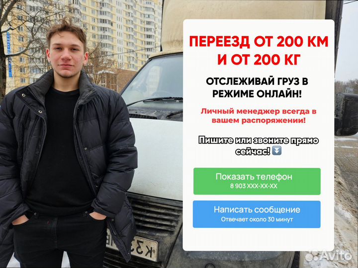 Междугородние перевозки под ключ от 200км