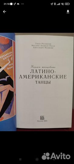 Книги обучение танцевать. (Танцы разные)