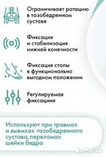 Деротационный сапожок