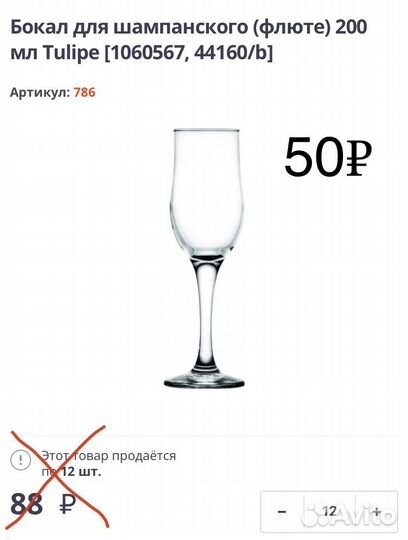 Бокалы фужеры рюмки