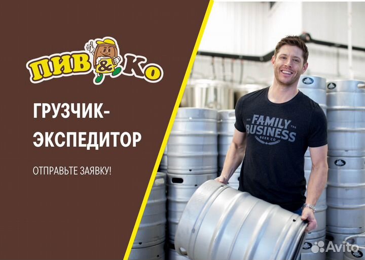 Грузчик - Экспедитор