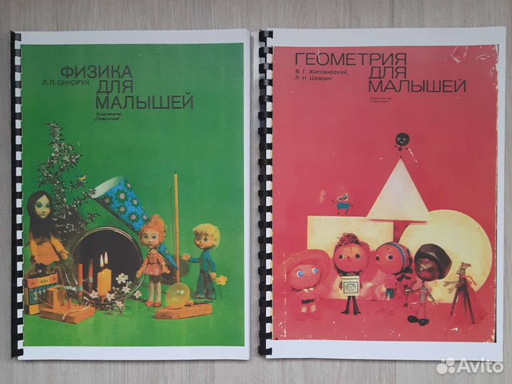 Физика для малышей. Геометрия. Математика