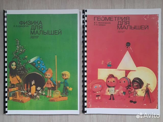Физика для малышей. Геометрия. Математика