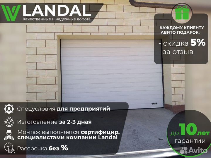 Автоматические гаражные ворота