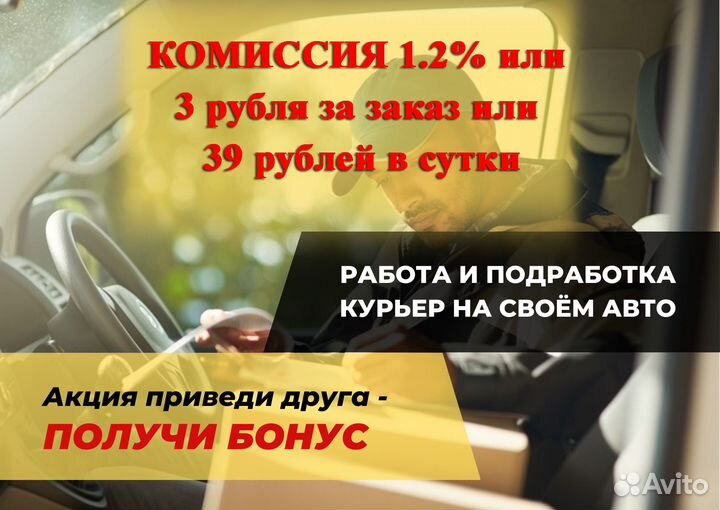 Курьер Яндекс на личном авто