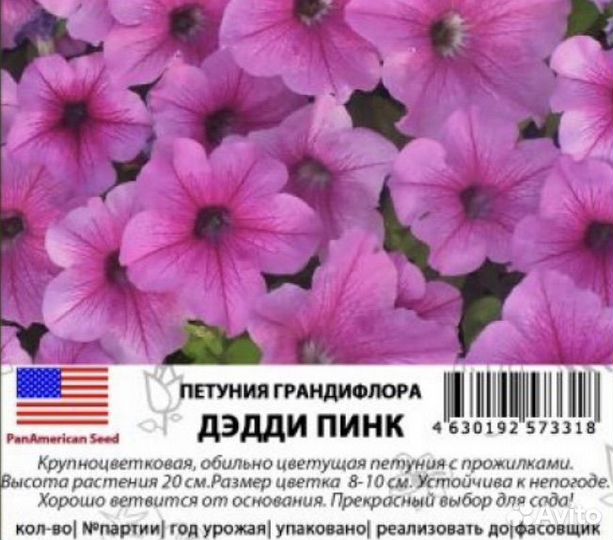 Профессиональные семена петунии