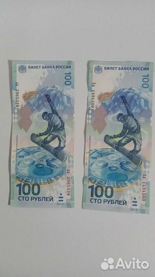 Купюра Сочи 2014