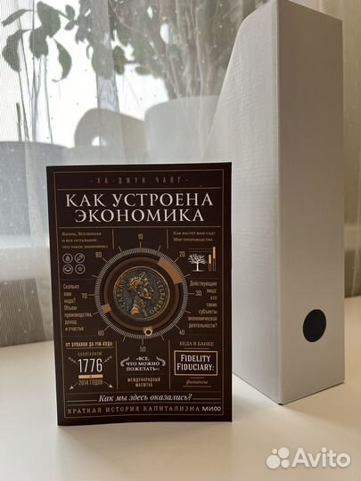 Как устроена экономика Книга Ха-Джун Чанг