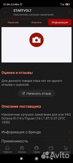 Наконечник катушки зажигания на vag STC1850