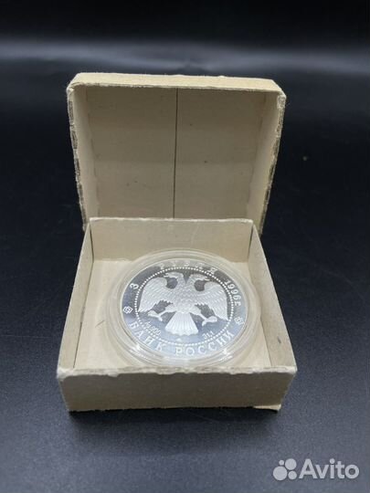 3 рубля 1996 года лмд Дмитрий Донской (сзр)