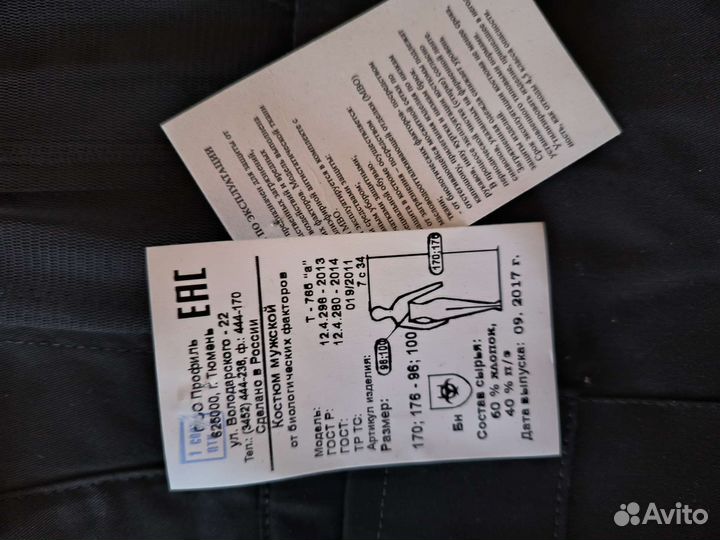 Костюм противомоскитный