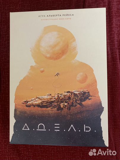 Адель настольная игра