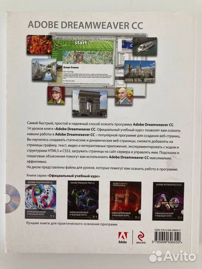 Adobe dreamweaver CC официальный учебный курс