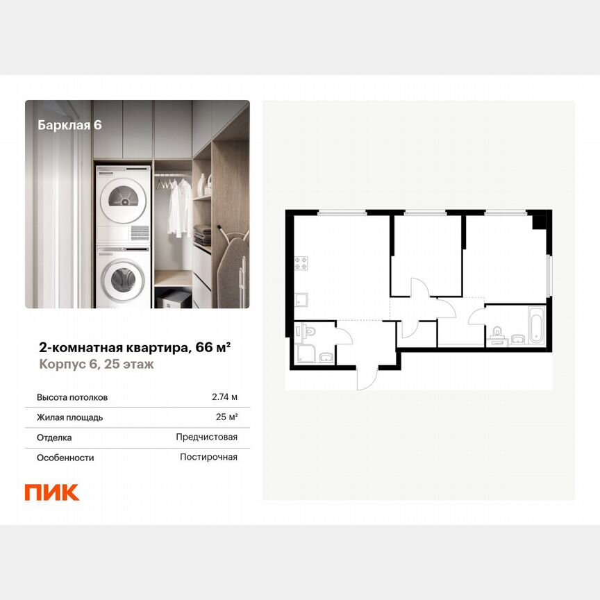 2-к. квартира, 66 м², 25/32 эт.