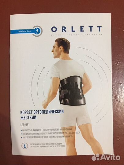 Ортопедический корсет