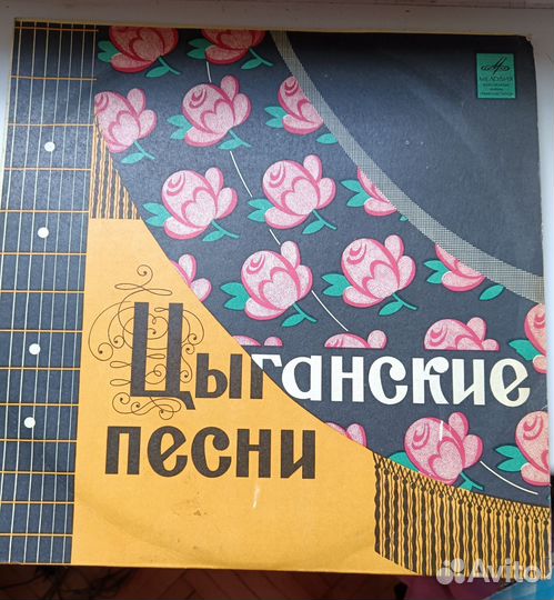 Цыганские песни 1966 год