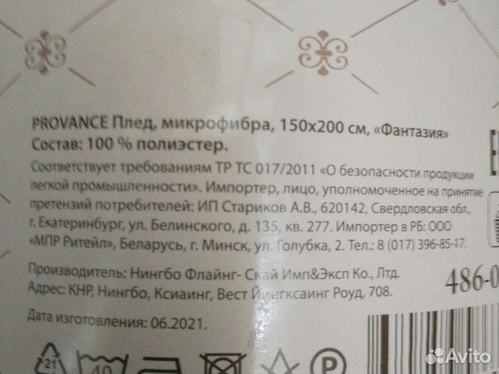 Плед из микрофибры