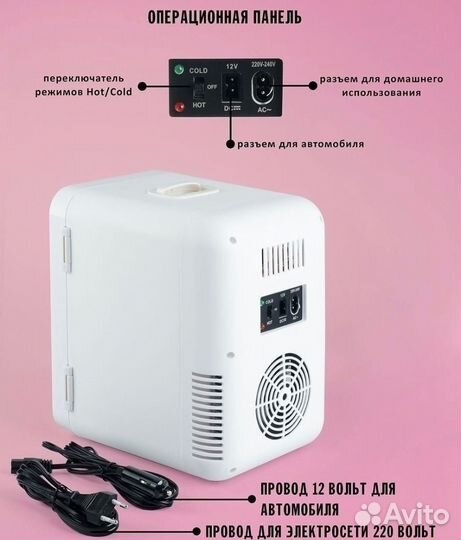 Мини холодильник