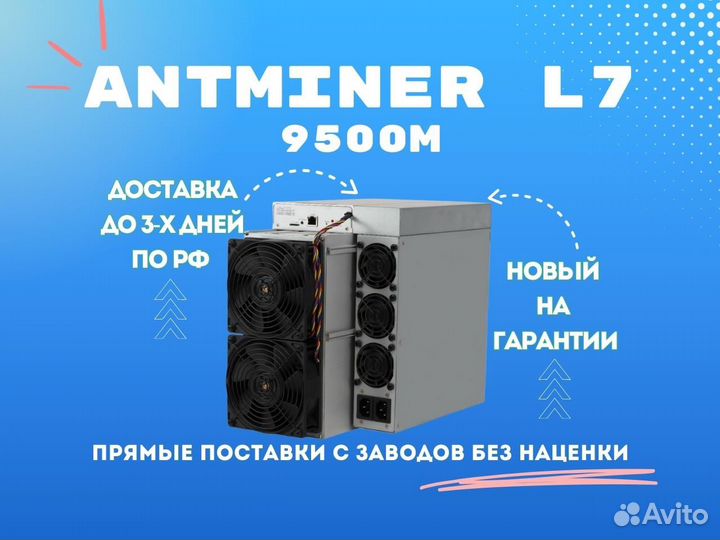 Майнер Antminer L7 9500M GTD