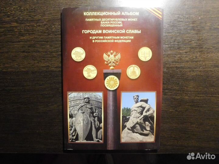 Альбом Юбилейные монеты гвс(60 монет)