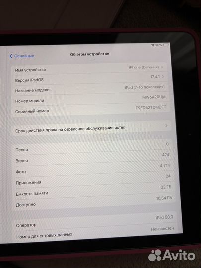 iPad 7 поколения