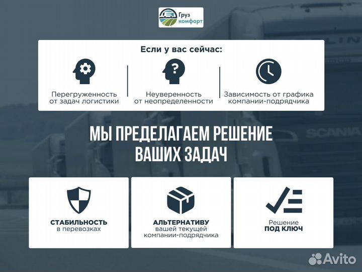 Грузоперевозки межгород. Газель. Фура